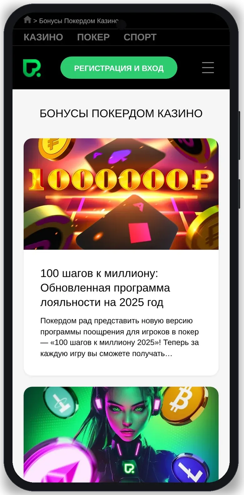 Мобильная версия раздела бонусов Pokerdom с меню, кнопкой входа и карточкой акции